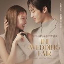 와이즈웨일 | 결혼식 준비 후기 | 2. 플래너? 스스로?
