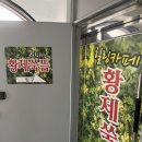 황제쑥뜸