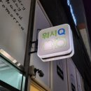 퀸즈파크세탁 이미지