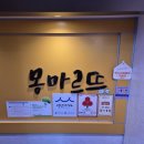 몽마르뜨 | 세종·조치원 카페 탐방🍰 세컨드세컨드 &amp; 몽마르뜨 후기