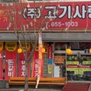고기사랑나주유통 이미지