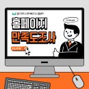 (경기도사회복지사협회) 경기도사회복지사협회 홈페이지 만족도 조사 안내 이미지