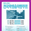 강호태권도 | 뮤지컬 태권, 날아올라