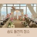 오크우드 프리미어 인천 | 송도 돌잔치 장소 오크우드프리미어 인천 돌페어 방문후기