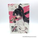재경기획인쇄 | [웹툰단행본] 만화 『화산귀환』 1, 2권 세트 후기 : 소설과 웹툰의 명성을 종이책에서도 이어줄 것을...