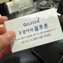 조광 야외 골프존 이미지