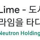 공유킥보드 Lime 이미지