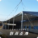 대영천막 - 성북구 돌곶이로38길 23-11 | 대영천막