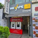 뉴턴전자담배 부천신중동점 | 부천전자담배 위베이프 전자담배 부천 신중동점 편하게 상담받고 온 후기