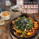 포항시북구93 | [포항] 북포항 CGV 바로 밑 가성비 맛집 술집 달빛경성맥주 방문후기