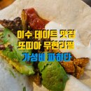 올라 | 이수 데이트 맛집 | 멕시코 아보카도 요리 올라아보 파히타 세트 후기
