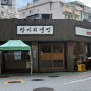 산까치 | [공덕역 냉면전문점, 혼밥추천] 산까치냉면 (f.솔직후기, 내돈내산)