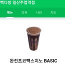 빽다방일산주엽역점