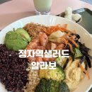 샐러드다 | 정자역 샐러드 맛집 알라보 후기