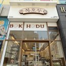 복호두경주용황점