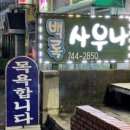 로타리사우나 이미지