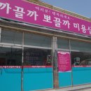 까끌까뽀끌까 - 익산시 함열5길 26 | 까끌까뽀끌까