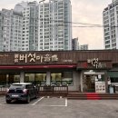 동우버섯마을 이미지