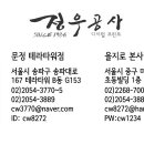 정우공사(테라타워점)