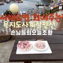 욕지사계절민박 이미지