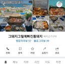 그돼지그릴에빠진통돼지