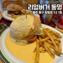 세븐일레븐 광주조대후문점 | [광주/동명동] 조대후문 수제버거 맛집 “리얼버거 동명”