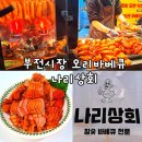 나리상회 이미지