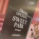 신세계 SHINSEGAE 강남 스위트 파크 SWEET PARK 아메리카노 BRAUTOR☕ 브라우터 이미지