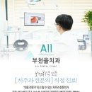 부천올치과의원 이미지