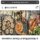 신선유통 | 영종도 조개구이 맛집, 젊은 감성에 가성비 훌륭한 마시안해변 오션뷰 식당 불티나조개구이 추천❤️
