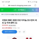 BMC 티타늄 vs 미즈노 사무라이 이미지