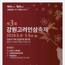 인삼의 미래(GNF)