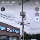 GS25서귀시민공원점 이미지