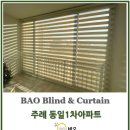 동일1차아파트경로당 | 사상구 주례동일1차아파트 베란다블라인드 시공 후기