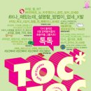 연극 <톡톡> 이미지