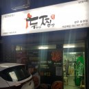 두마리찜닭두찜 광주송정점 | 광주송정점 맛집, 두마리찜닭 두찜, 배달음식으로 최고 퀄러티