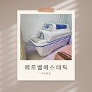 증안초등학교 | [청주 온열돔 다이어트] 에르벨에스테틱 하복대점