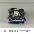 던스 25 여름 신상 야채, 돼지, 마더어스, 파스텔 순무 동탄 오픈런 후기 (당분간 안녕...)