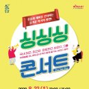 퍼니밴드 싱싱싱 콘서트 이미지