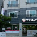 행복한 인생감자탕 네이버블로그