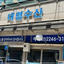 파랑수산