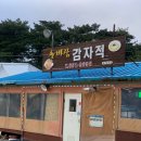 솔바람감자전