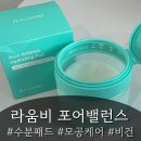 라움비 | 모공케어와 수분진정을 한 번에! 라움비 저자극비건 패드 사용후기
