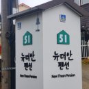 더안펜션