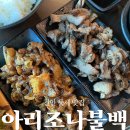 동남(풍세)-22-03 | 천안 풍세 맛집 불맛 제대로 밥집 추천 아리조나 불백