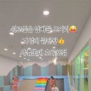 UR(인천광역시 남동구)-[논현로]-상-20 | 인천논현동 키즈카페 샤를롯데 가성비 끝판왕 내돈내산 찐단골 솔직후기