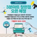 3분마트 창원점