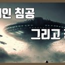 [펌] 외계인 침공이 필요한 이유(폴 크루그먼 교수)_점점더tv 이미지