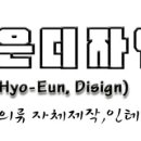 효은의류