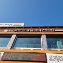 씨유덕소삼패IC | 가끔들려 먹는 덕소삼패 곽만근숯불갈비 갈비탕 내입맛엔 맛있어요